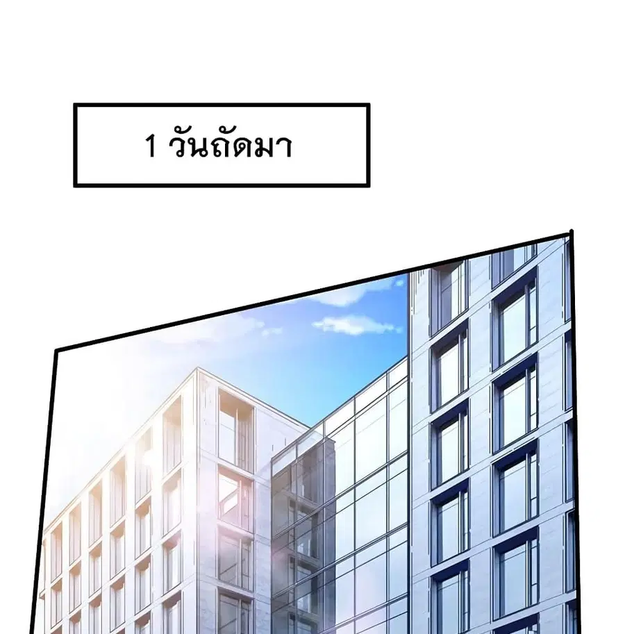 Because I Have Super Gold System เพราะฉันนั้นมีระบบทองคำสุดเทพยังไงล่ะ! ตอนที่ 41 หน้า 2