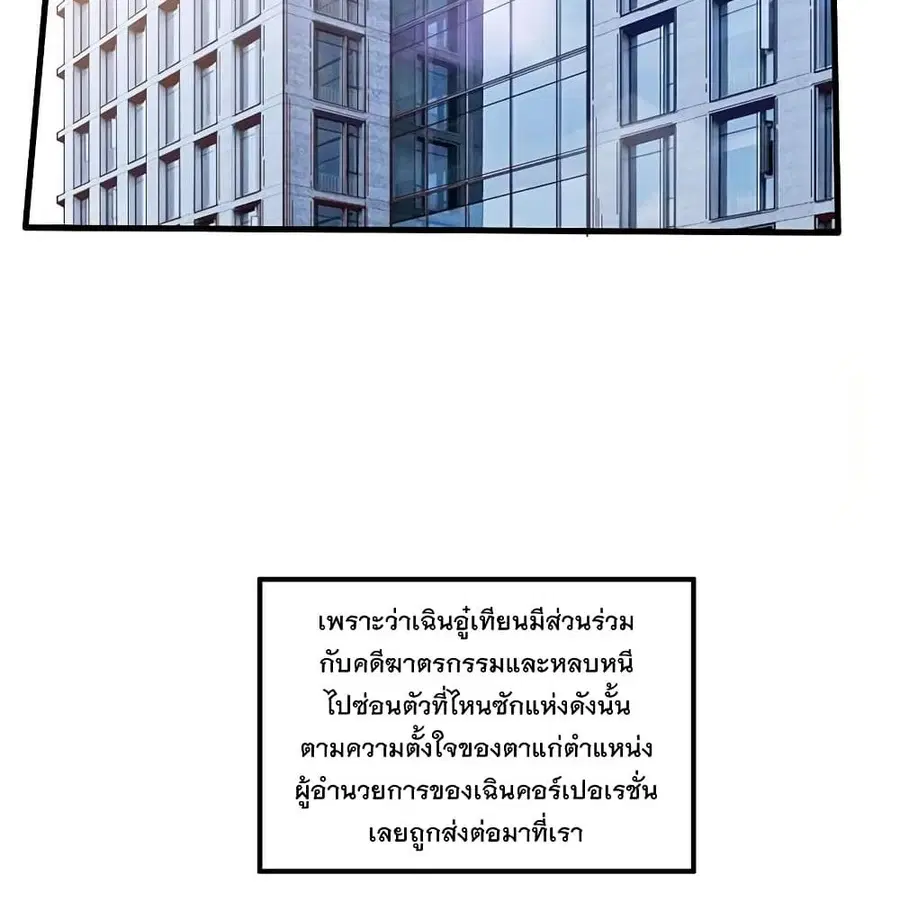 Because I Have Super Gold System เพราะฉันนั้นมีระบบทองคำสุดเทพยังไงล่ะ! ตอนที่ 41 หน้า 3