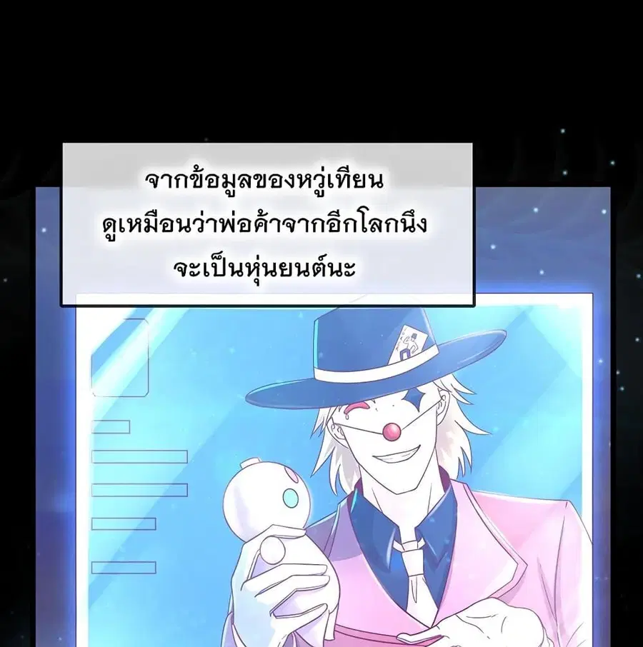 Because I Have Super Gold System เพราะฉันนั้นมีระบบทองคำสุดเทพยังไงล่ะ! ตอนที่ 42 หน้า 2