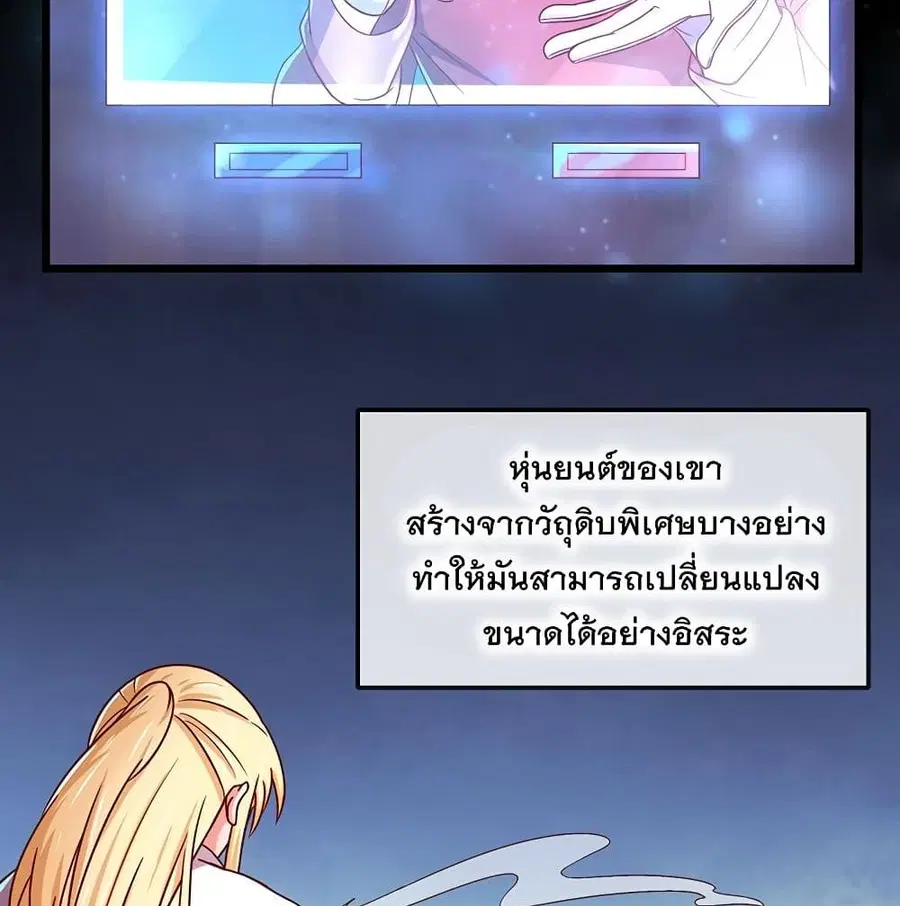 Because I Have Super Gold System เพราะฉันนั้นมีระบบทองคำสุดเทพยังไงล่ะ! ตอนที่ 42 หน้า 3