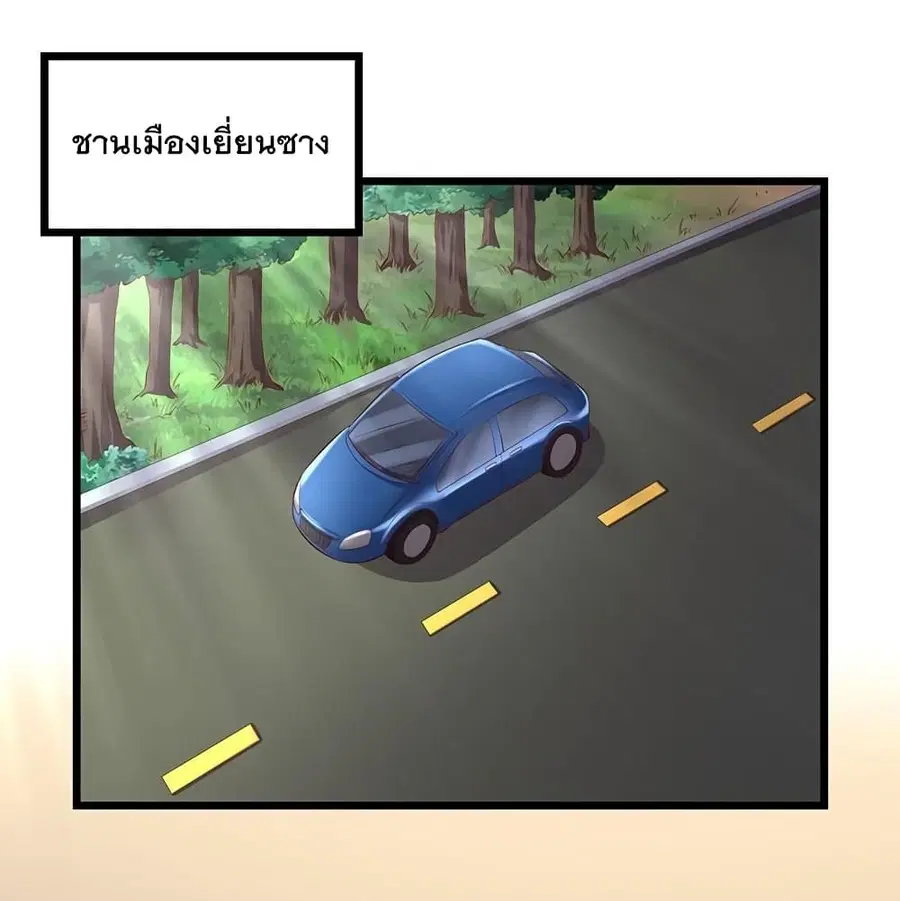 Because I Have Super Gold System เพราะฉันนั้นมีระบบทองคำสุดเทพยังไงล่ะ! ตอนที่ 43 หน้า 2