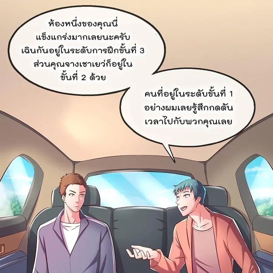 Because I Have Super Gold System เพราะฉันนั้นมีระบบทองคำสุดเทพยังไงล่ะ! ตอนที่ 43 หน้า 3