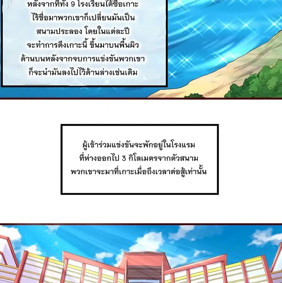 Because I Have Super Gold System เพราะฉันนั้นมีระบบทองคำสุดเทพยังไงล่ะ! ตอนที่ 44 หน้า 3