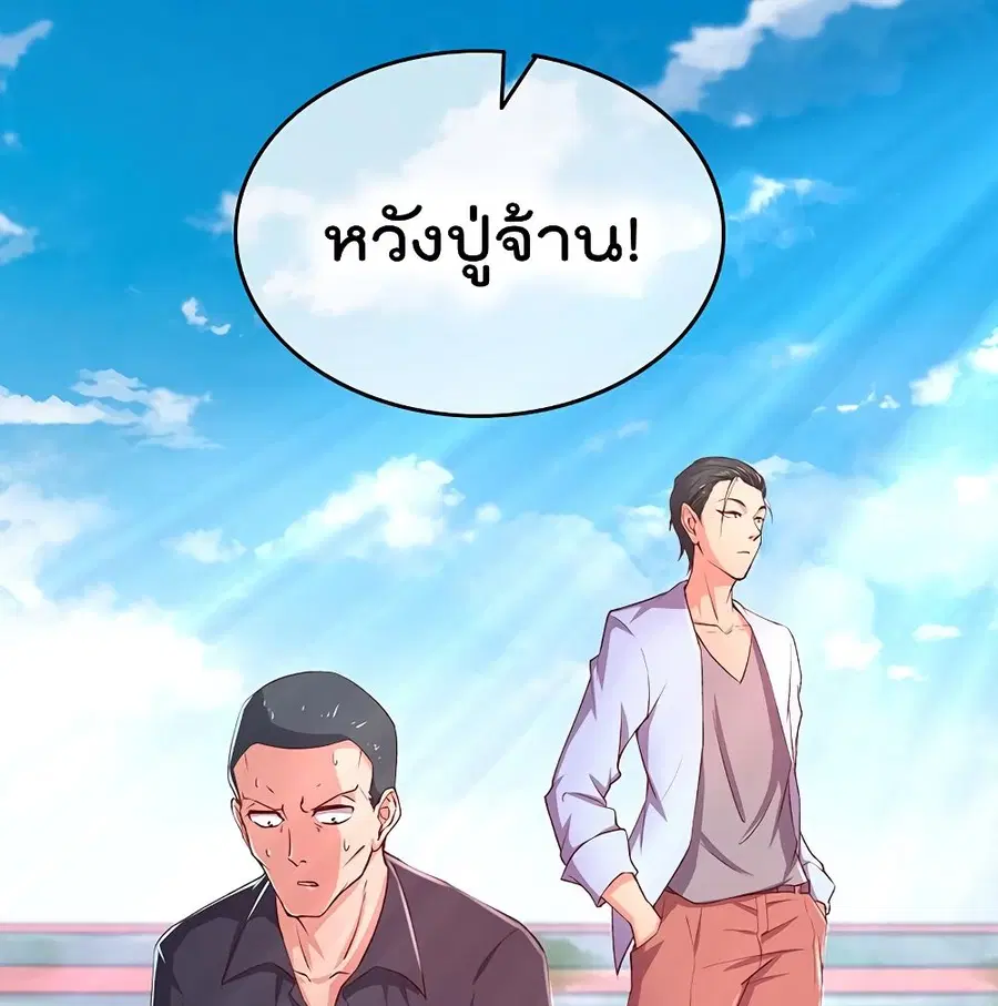 Because I Have Super Gold System เพราะฉันนั้นมีระบบทองคำสุดเทพยังไงล่ะ! ตอนที่ 45 หน้า 2