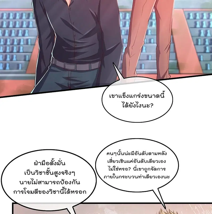Because I Have Super Gold System เพราะฉันนั้นมีระบบทองคำสุดเทพยังไงล่ะ! ตอนที่ 45 หน้า 3