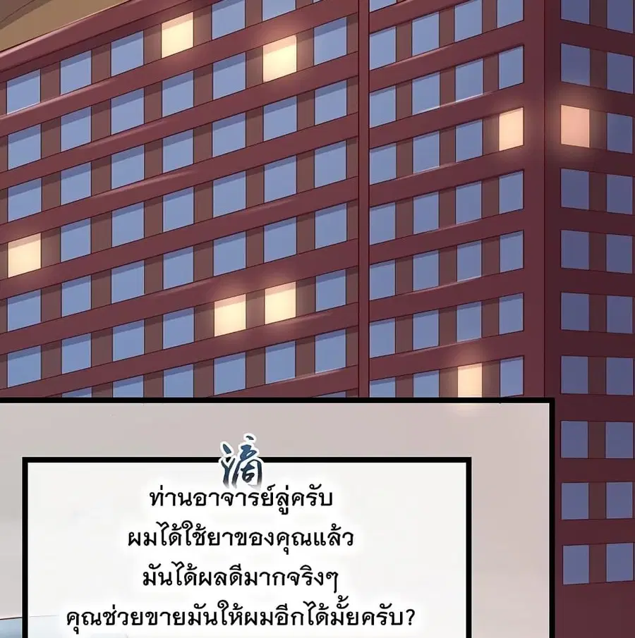 Because I Have Super Gold System เพราะฉันนั้นมีระบบทองคำสุดเทพยังไงล่ะ! ตอนที่ 46 หน้า 3