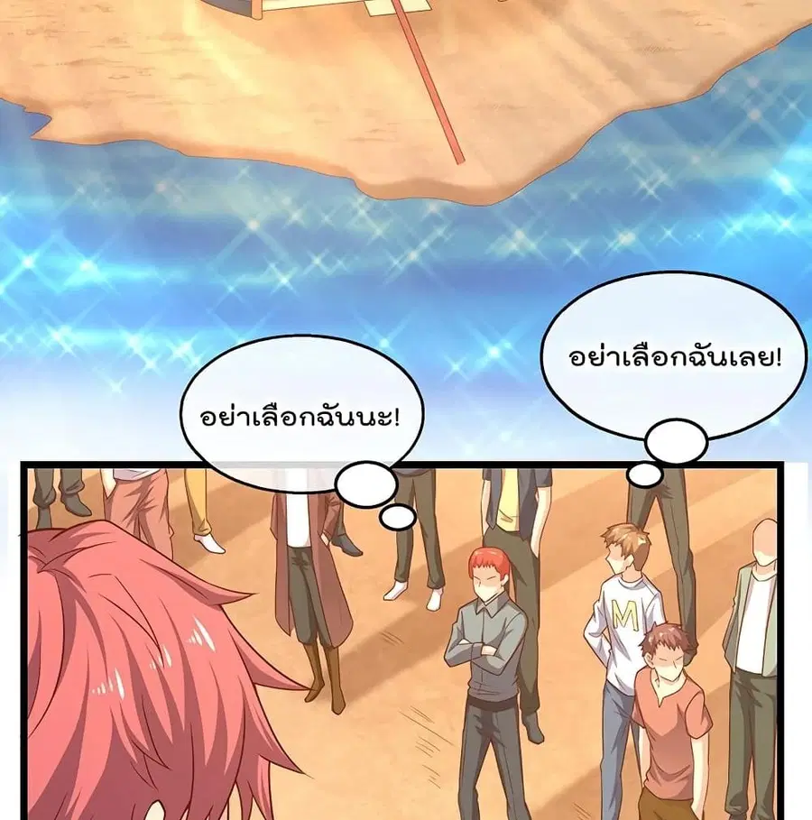 Because I Have Super Gold System เพราะฉันนั้นมีระบบทองคำสุดเทพยังไงล่ะ! ตอนที่ 47 หน้า 3