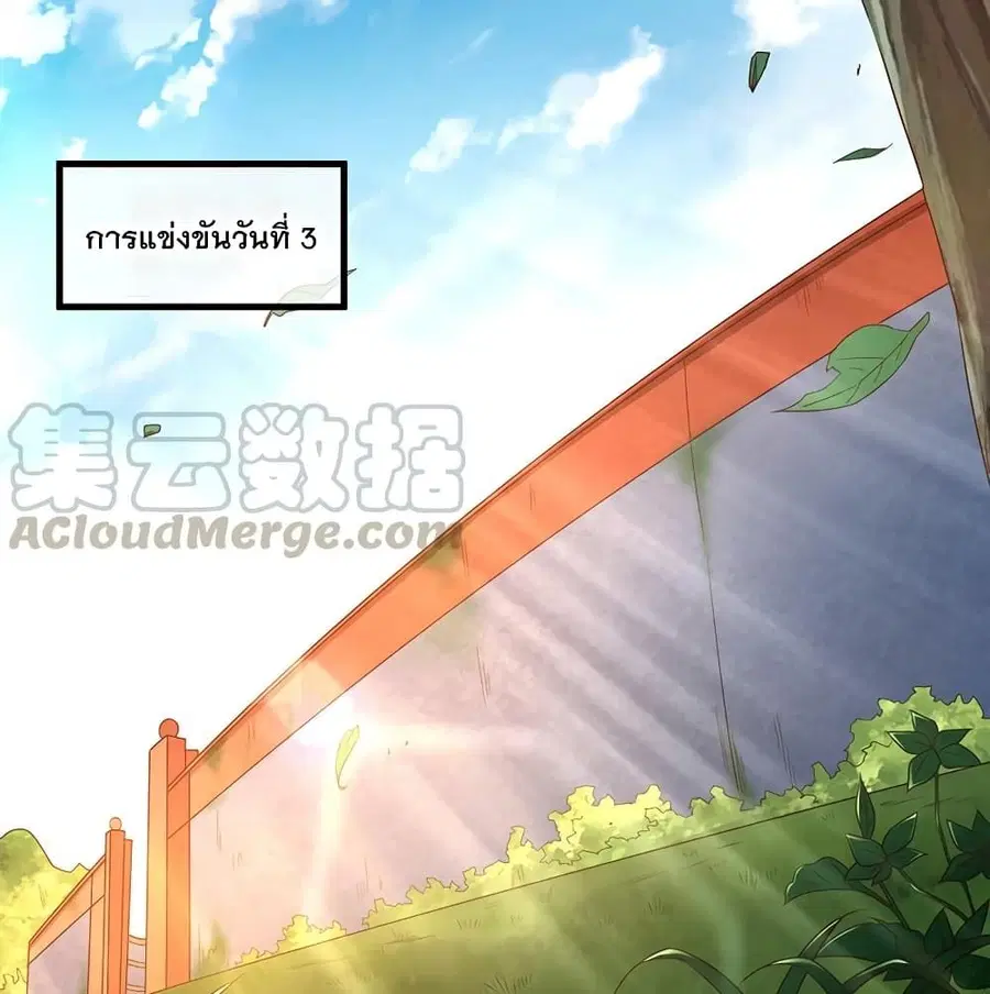 Because I Have Super Gold System เพราะฉันนั้นมีระบบทองคำสุดเทพยังไงล่ะ! ตอนที่ 48 หน้า 2