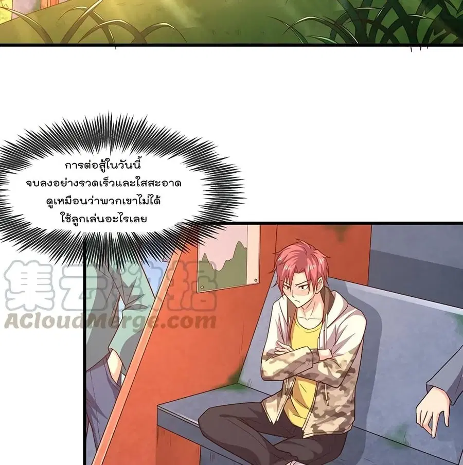 Because I Have Super Gold System เพราะฉันนั้นมีระบบทองคำสุดเทพยังไงล่ะ! ตอนที่ 48 หน้า 3
