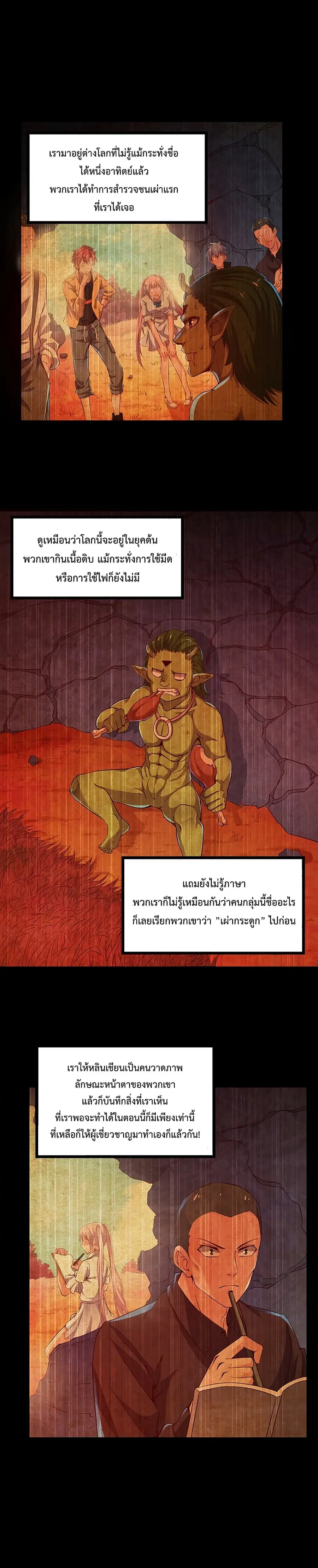 Because I Have Super Gold System เพราะฉันนั้นมีระบบทองคำสุดเทพยังไงล่ะ! ตอนที่ 56 หน้า 2
