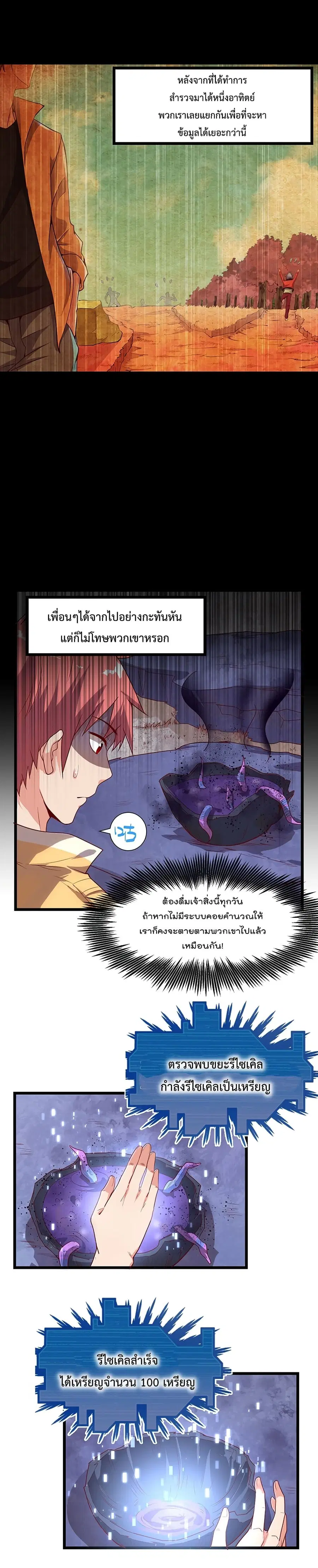 Because I Have Super Gold System เพราะฉันนั้นมีระบบทองคำสุดเทพยังไงล่ะ! ตอนที่ 56 หน้า 3