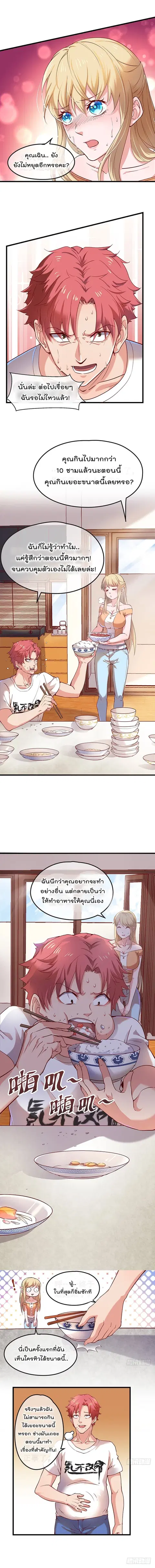 Because I Have Super Gold System เพราะฉันนั้นมีระบบทองคำสุดเทพยังไงล่ะ! ตอนที่ 6 หน้า 3