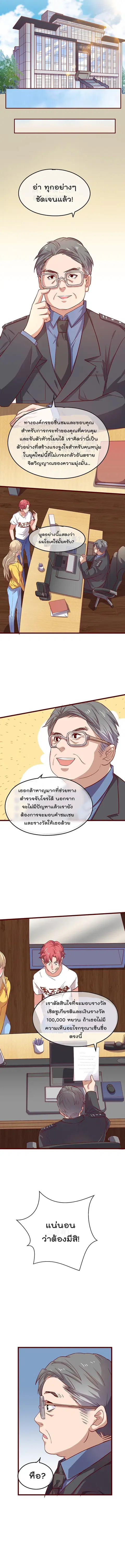 Because I Have Super Gold System เพราะฉันนั้นมีระบบทองคำสุดเทพยังไงล่ะ! ตอนที่ 7 หน้า 3