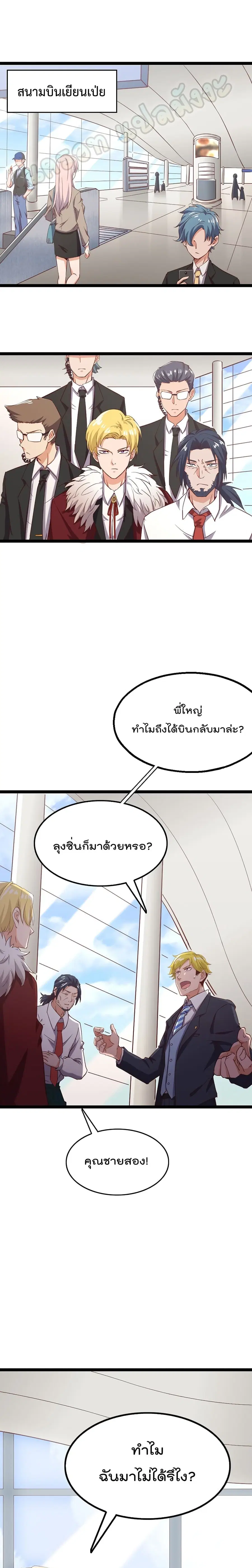 Because I Have Super Gold System เพราะฉันนั้นมีระบบทองคำสุดเทพยังไงล่ะ! ตอนที่ 71 หน้า 2