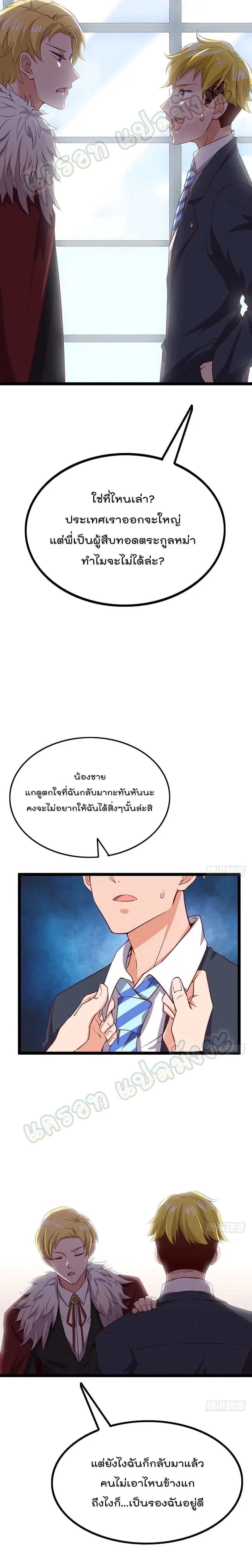 Because I Have Super Gold System เพราะฉันนั้นมีระบบทองคำสุดเทพยังไงล่ะ! ตอนที่ 71 หน้า 3