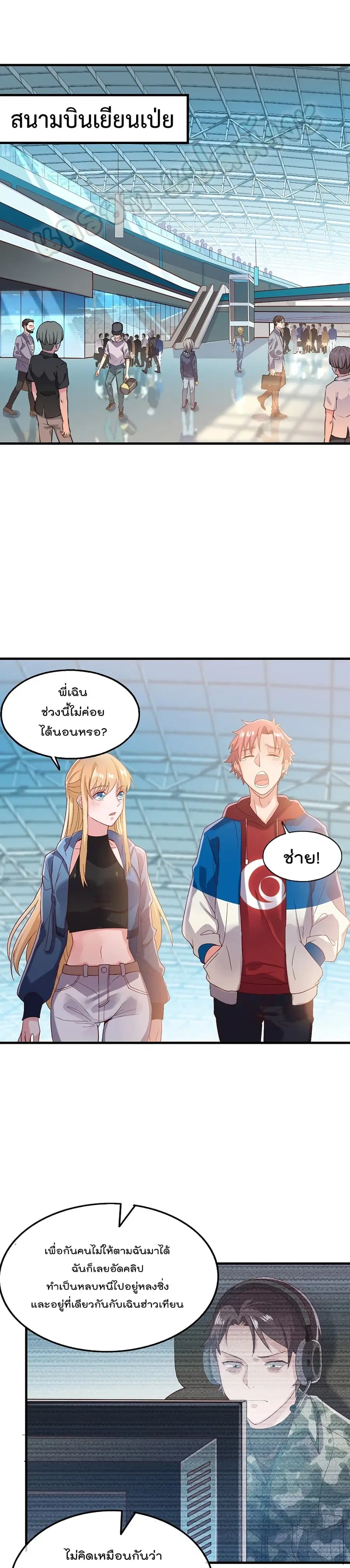 Because I Have Super Gold System เพราะฉันนั้นมีระบบทองคำสุดเทพยังไงล่ะ! ตอนที่ 78 หน้า 2