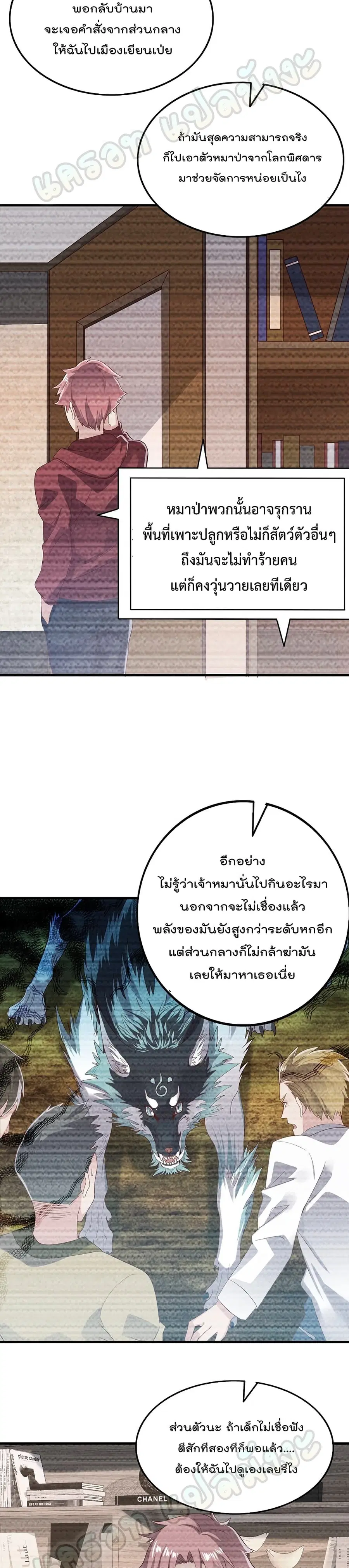 Because I Have Super Gold System เพราะฉันนั้นมีระบบทองคำสุดเทพยังไงล่ะ! ตอนที่ 78 หน้า 3