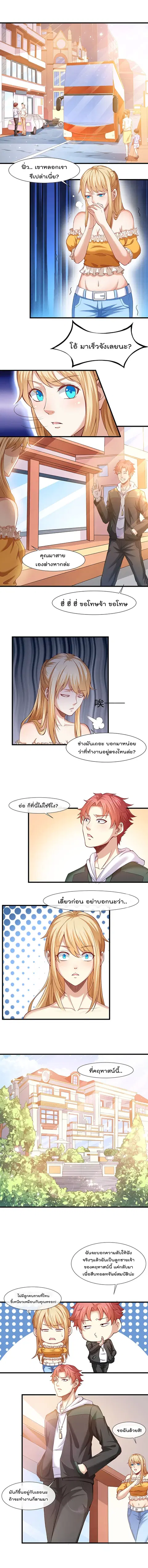 Because I Have Super Gold System เพราะฉันนั้นมีระบบทองคำสุดเทพยังไงล่ะ! ตอนที่ 8 หน้า 2