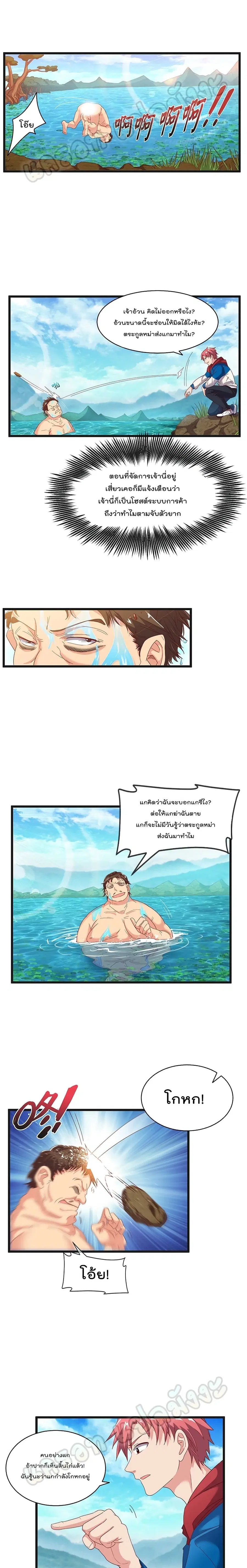 Because I Have Super Gold System เพราะฉันนั้นมีระบบทองคำสุดเทพยังไงล่ะ! ตอนที่ 80 หน้า 2
