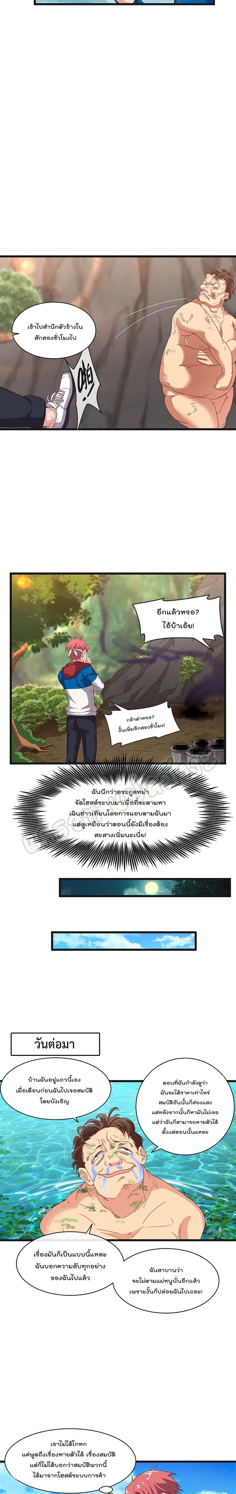 Because I Have Super Gold System เพราะฉันนั้นมีระบบทองคำสุดเทพยังไงล่ะ! ตอนที่ 80 หน้า 3
