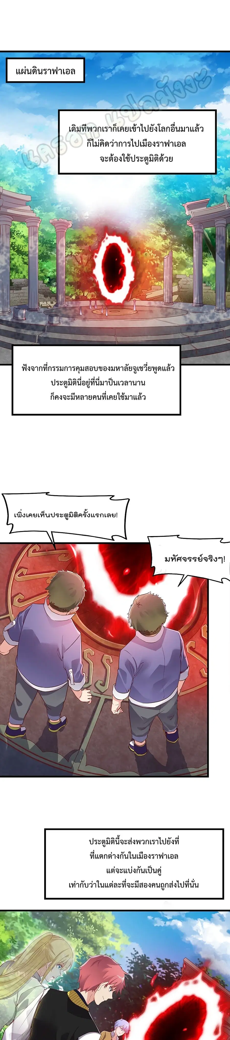 Because I Have Super Gold System เพราะฉันนั้นมีระบบทองคำสุดเทพยังไงล่ะ! ตอนที่ 85 หน้า 2