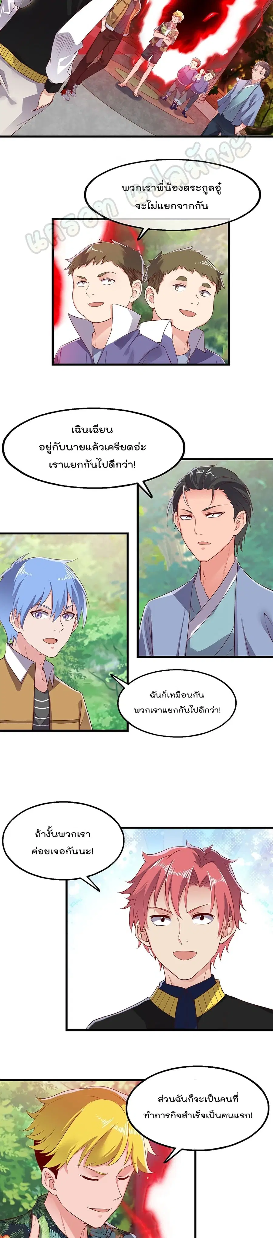 Because I Have Super Gold System เพราะฉันนั้นมีระบบทองคำสุดเทพยังไงล่ะ! ตอนที่ 85 หน้า 3