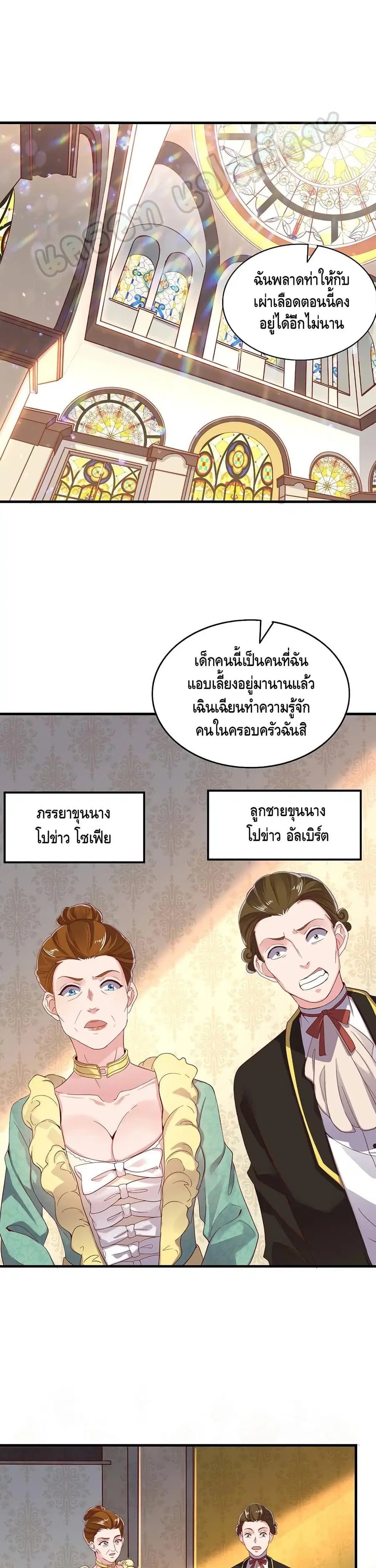 Because I Have Super Gold System เพราะฉันนั้นมีระบบทองคำสุดเทพยังไงล่ะ! ตอนที่ 88 หน้า 2