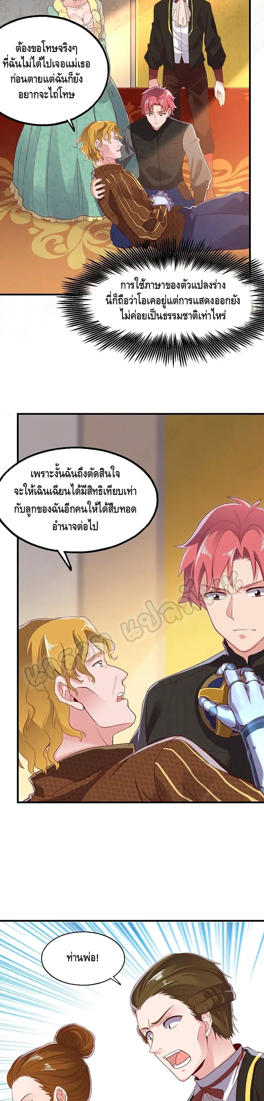 Because I Have Super Gold System เพราะฉันนั้นมีระบบทองคำสุดเทพยังไงล่ะ! ตอนที่ 88 หน้า 3
