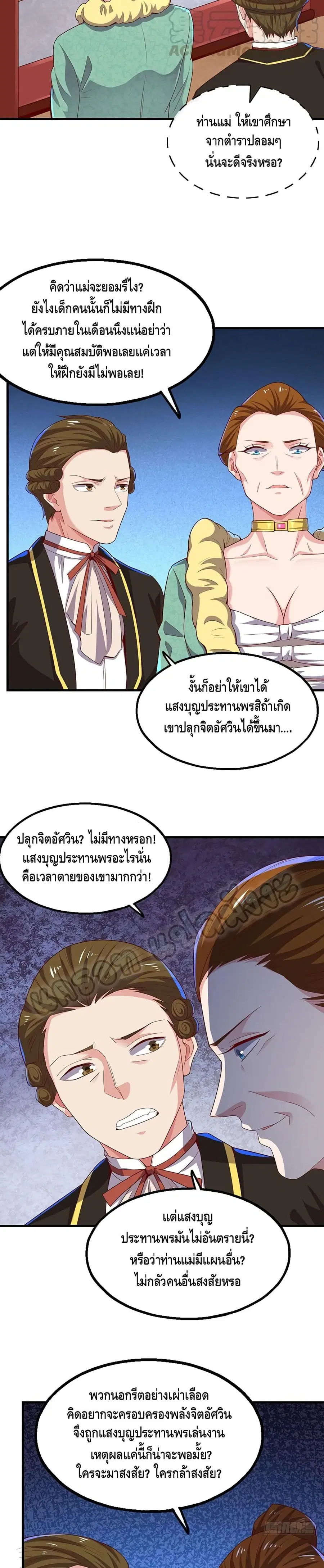 Because I Have Super Gold System เพราะฉันนั้นมีระบบทองคำสุดเทพยังไงล่ะ! ตอนที่ 89 หน้า 3