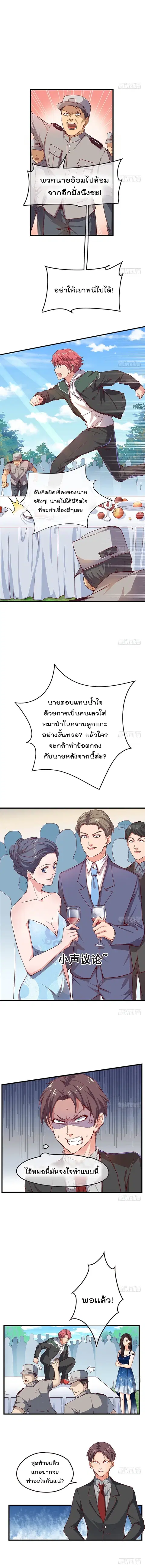 Because I Have Super Gold System เพราะฉันนั้นมีระบบทองคำสุดเทพยังไงล่ะ! ตอนที่ 9 หน้า 3