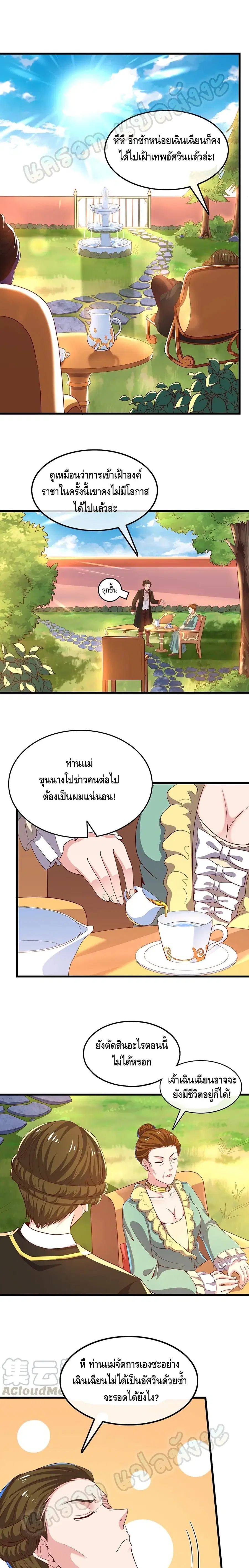 Because I Have Super Gold System เพราะฉันนั้นมีระบบทองคำสุดเทพยังไงล่ะ! ตอนที่ 91 หน้า 2