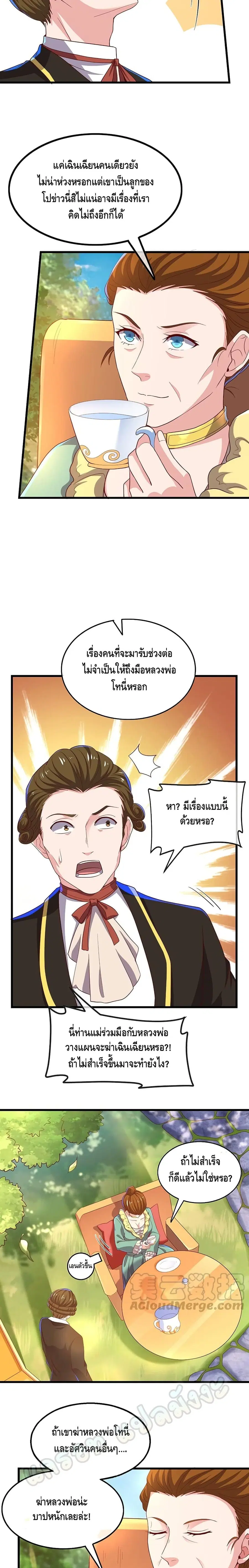 Because I Have Super Gold System เพราะฉันนั้นมีระบบทองคำสุดเทพยังไงล่ะ! ตอนที่ 91 หน้า 3