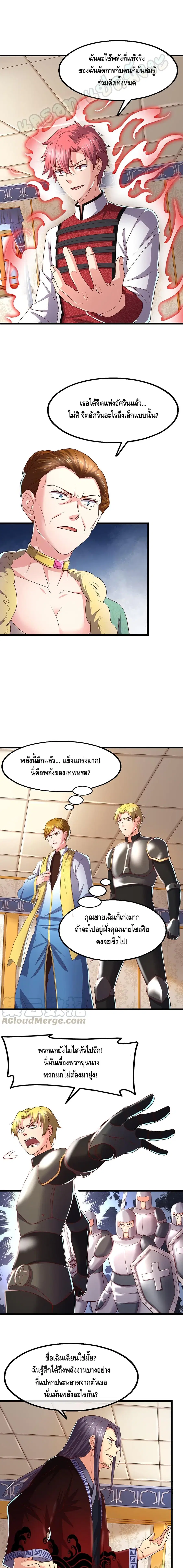 Because I Have Super Gold System เพราะฉันนั้นมีระบบทองคำสุดเทพยังไงล่ะ! ตอนที่ 92 หน้า 2