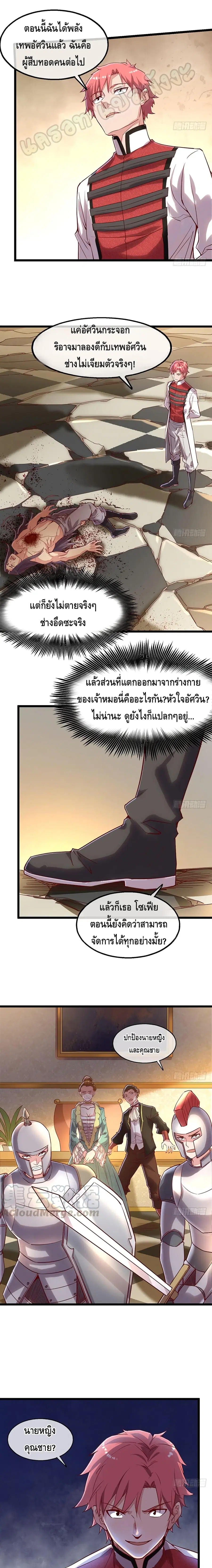 Because I Have Super Gold System เพราะฉันนั้นมีระบบทองคำสุดเทพยังไงล่ะ! ตอนที่ 93 หน้า 2