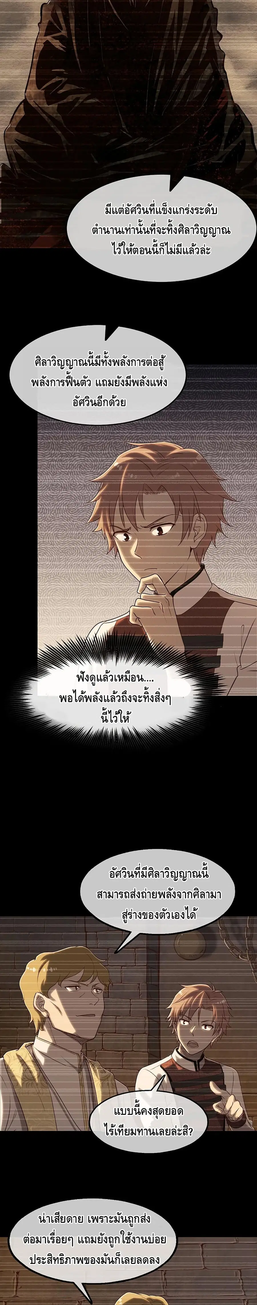 Because I Have Super Gold System เพราะฉันนั้นมีระบบทองคำสุดเทพยังไงล่ะ! ตอนที่ 95 หน้า 3