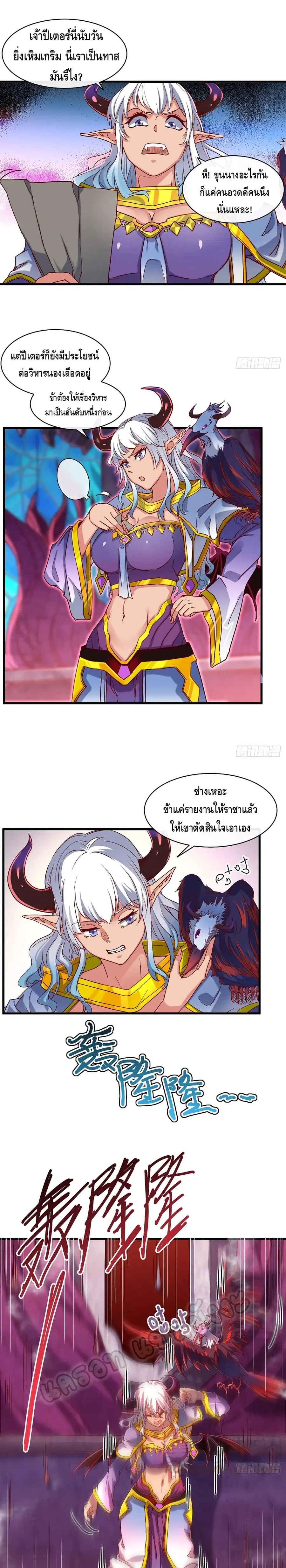 Because I Have Super Gold System เพราะฉันนั้นมีระบบทองคำสุดเทพยังไงล่ะ! ตอนที่ 96 หน้า 3