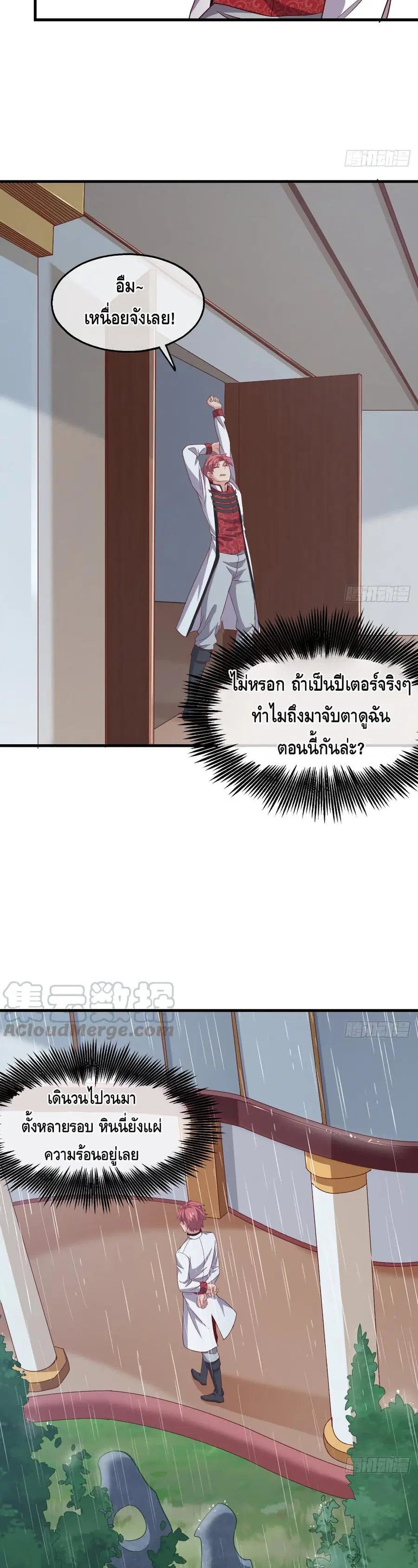 Because I Have Super Gold System เพราะฉันนั้นมีระบบทองคำสุดเทพยังไงล่ะ! ตอนที่ 97 หน้า 3