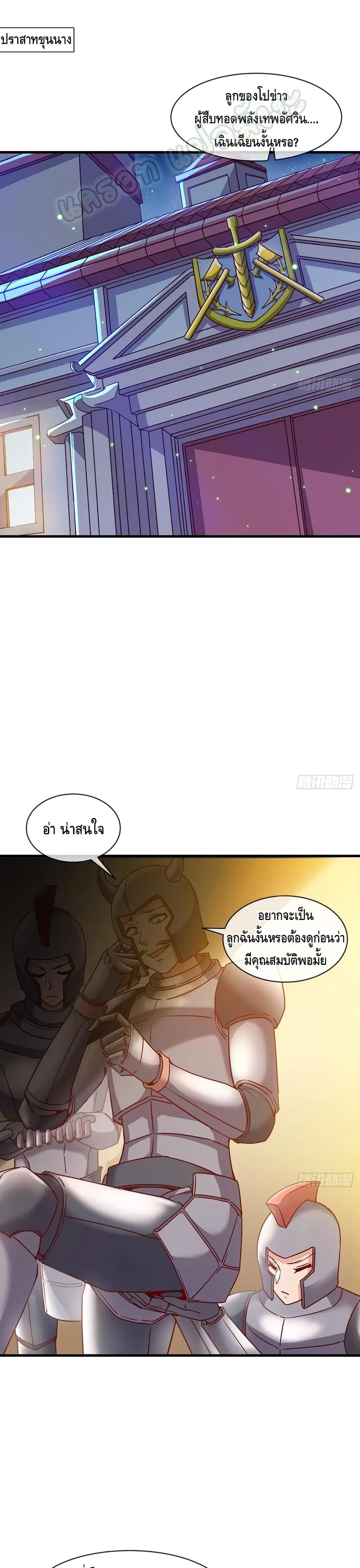 Because I Have Super Gold System เพราะฉันนั้นมีระบบทองคำสุดเทพยังไงล่ะ! ตอนที่ 98 หน้า 2
