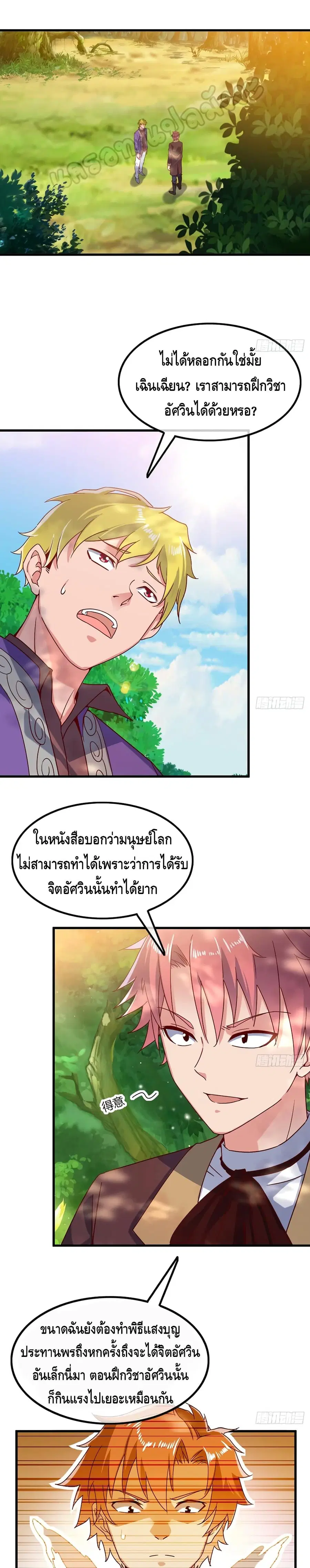 Because I Have Super Gold System เพราะฉันนั้นมีระบบทองคำสุดเทพยังไงล่ะ! ตอนที่ 99 หน้า 2