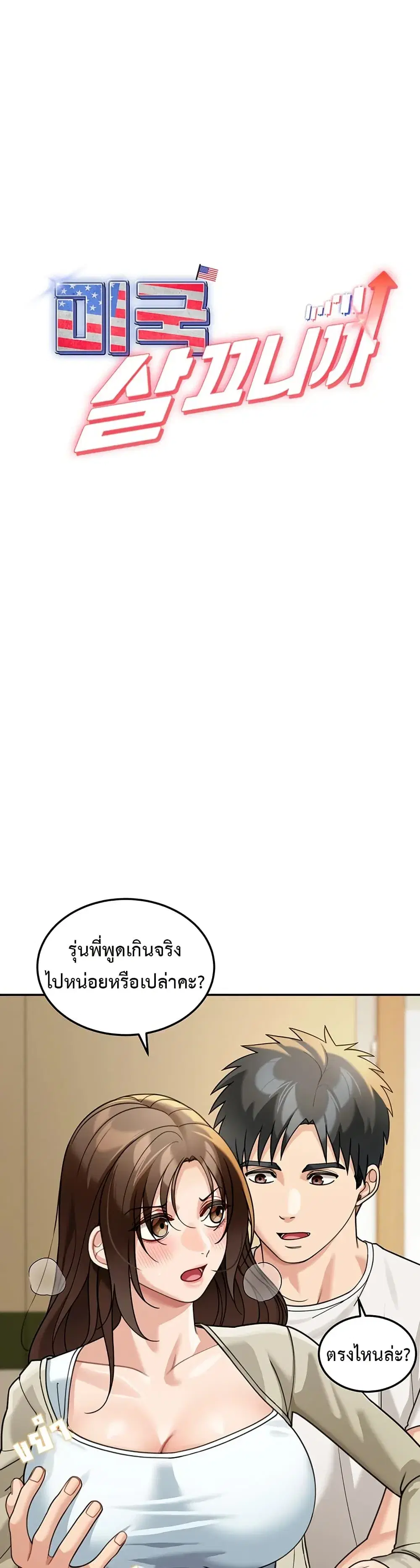 Because I live In The US ตอนที่ 14 หน้า 2