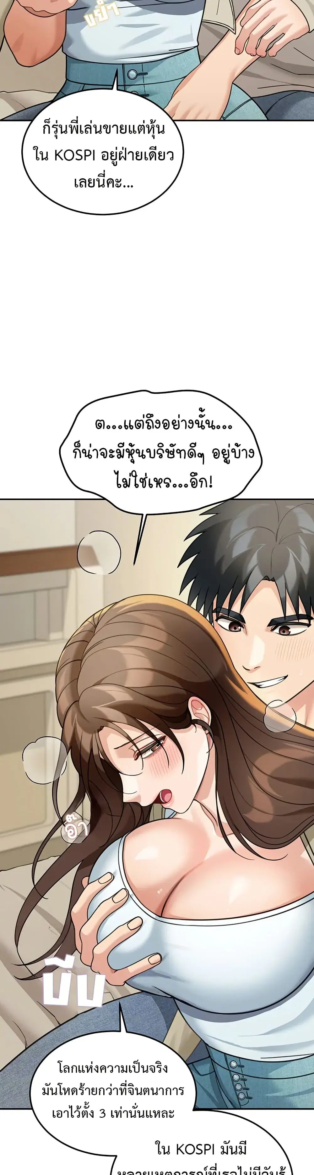 Because I live In The US ตอนที่ 14 หน้า 3