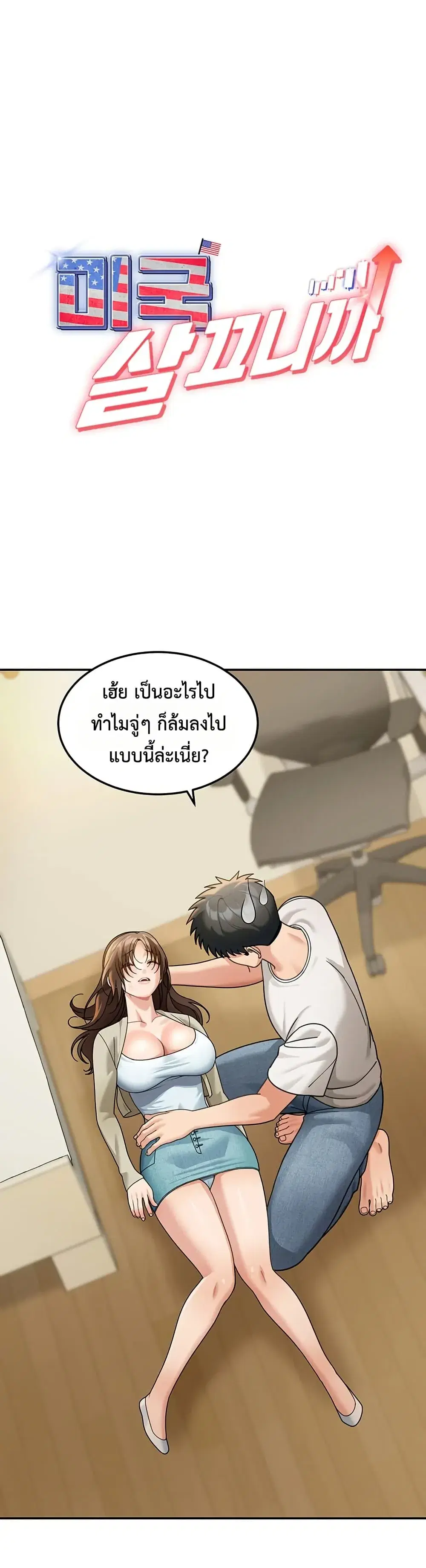 Because I live In The US ตอนที่ 16 หน้า 1
