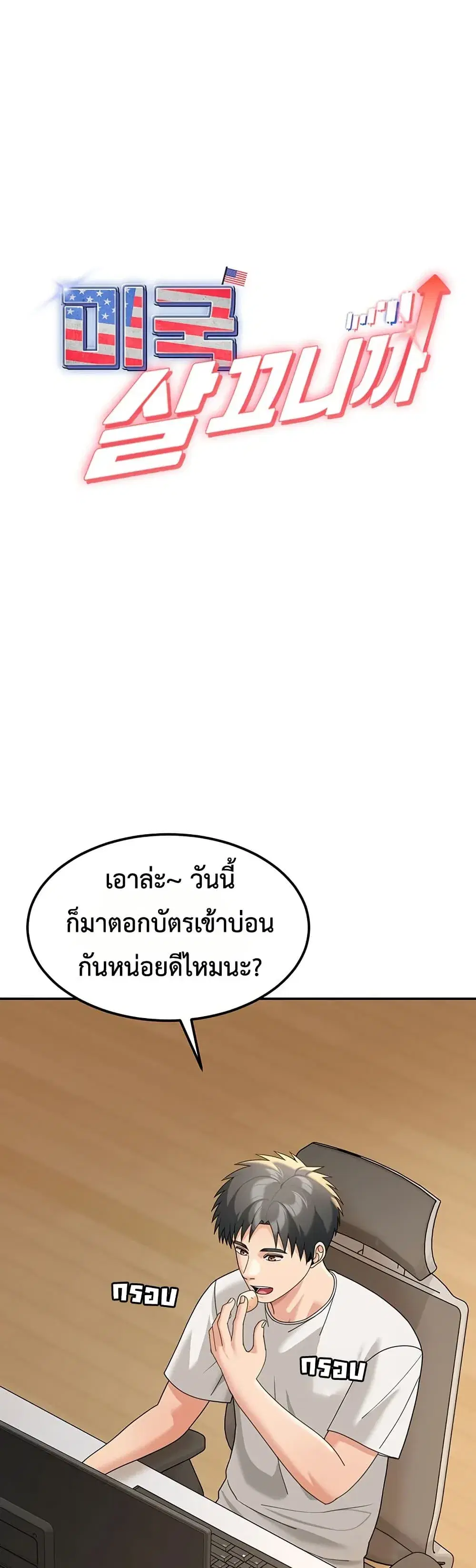 Because I live In The US ตอนที่ 17 หน้า 1
