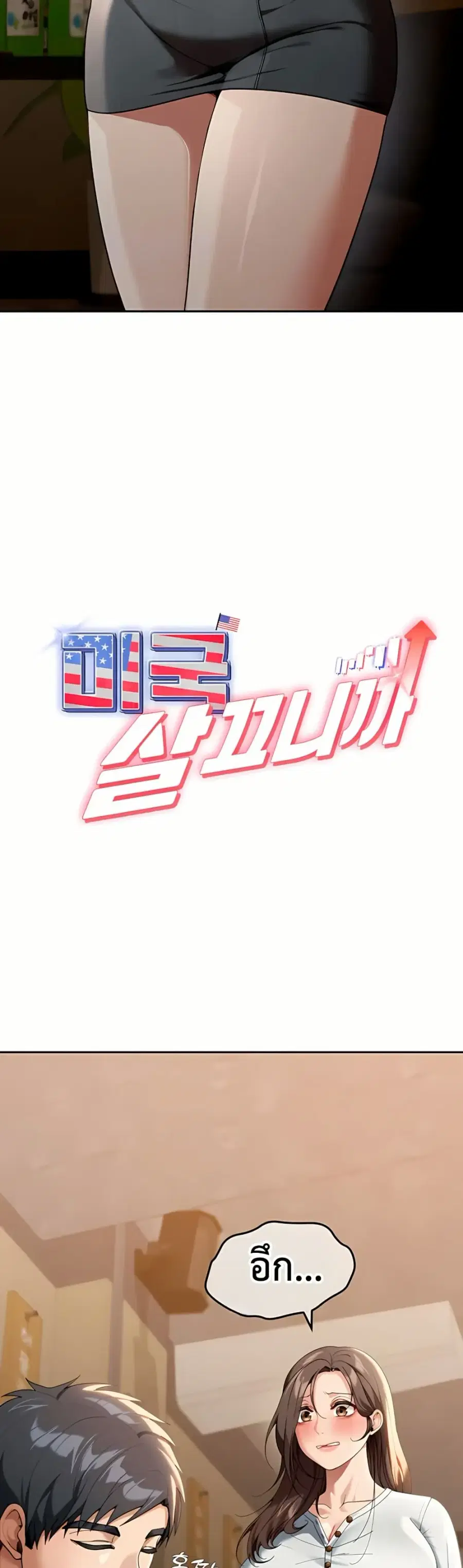 Because I live In The US ตอนที่ 3 หน้า 2