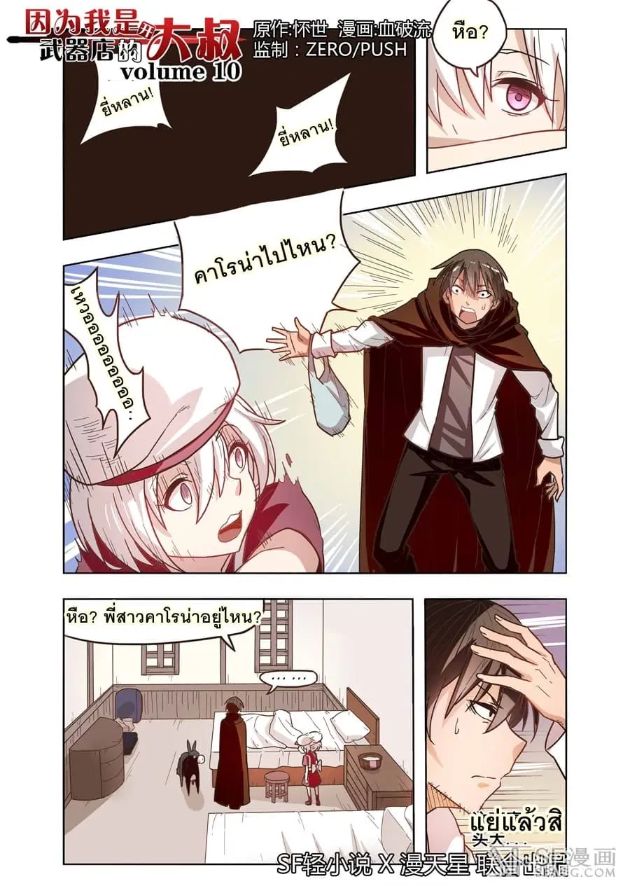 Because I'm An Uncle Who Runs A Weapon Shop ตอนที่ 10 หน้า 1