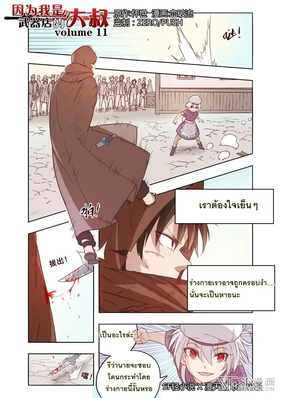 Because I'm An Uncle Who Runs A Weapon Shop ตอนที่ 11 หน้า 1