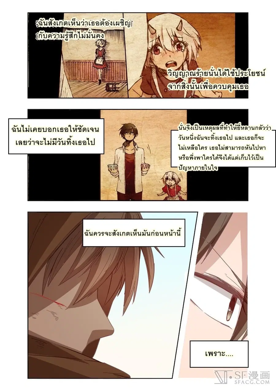 Because I'm An Uncle Who Runs A Weapon Shop ตอนที่ 11 หน้า 3