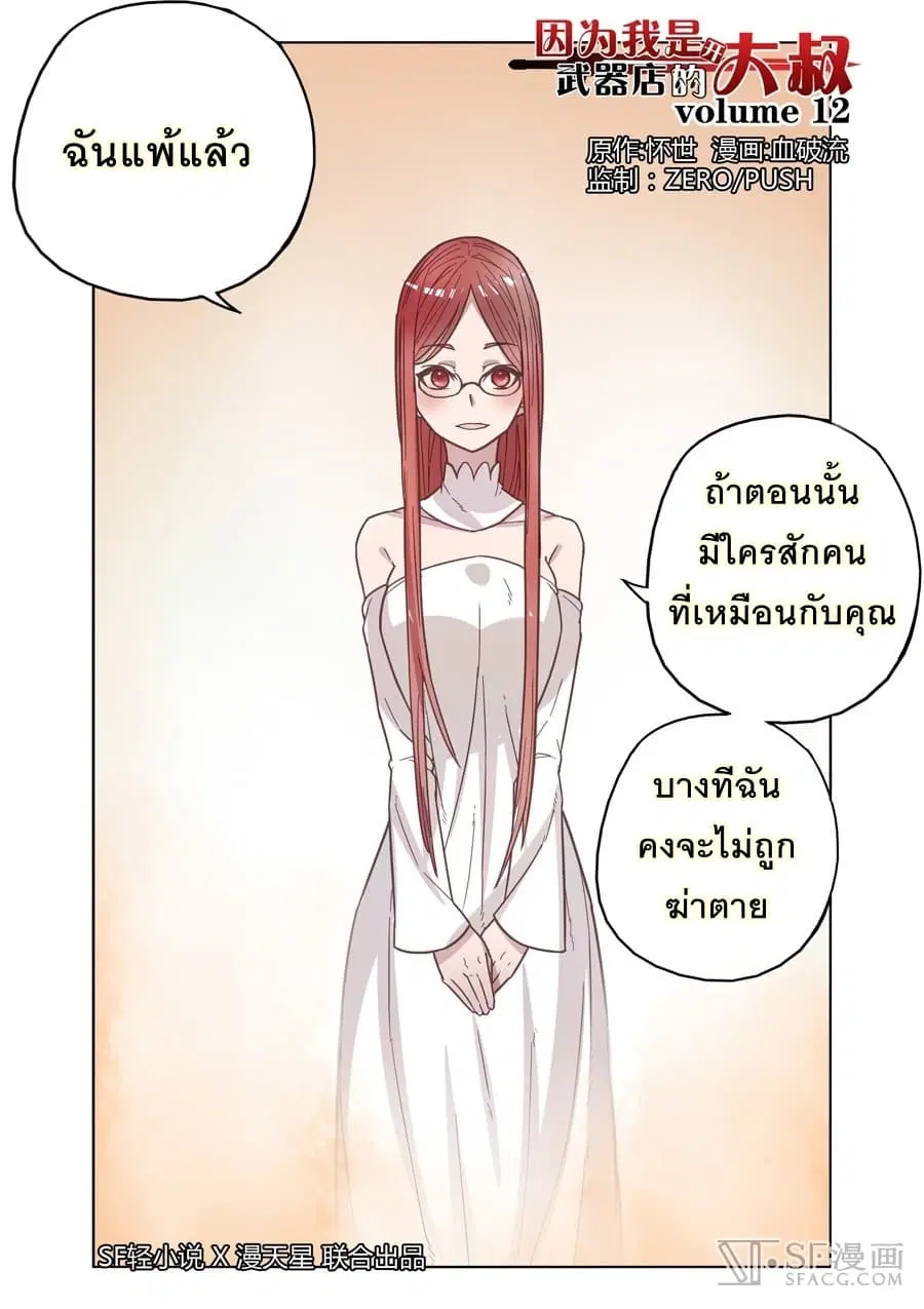 Because I'm An Uncle Who Runs A Weapon Shop ตอนที่ 12 หน้า 3