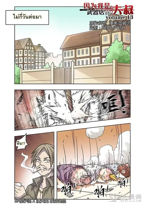 Because I'm An Uncle Who Runs A Weapon Shop ตอนที่ 13 หน้า 1