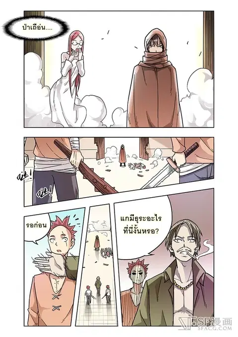 Because I'm An Uncle Who Runs A Weapon Shop ตอนที่ 13 หน้า 3
